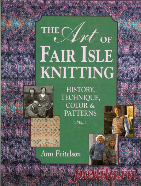 РЕТРО: The Art of Fair Isle Knitting