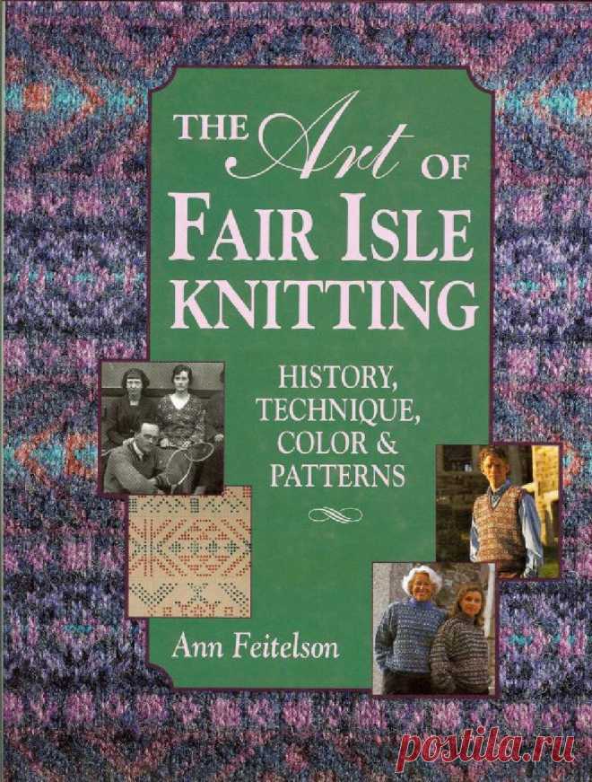РЕТРО: The Art of Fair Isle Knitting