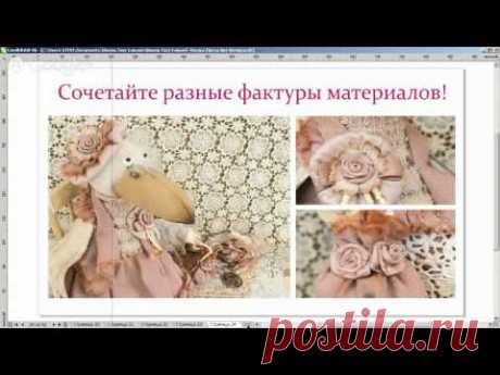 7 2 Анастасия Голенева Игрушки из текстиля - YouTube
