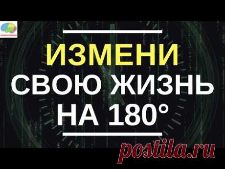 Измени свою жизнь на 180°, используя силу момента сейчас. Экхарт Толле