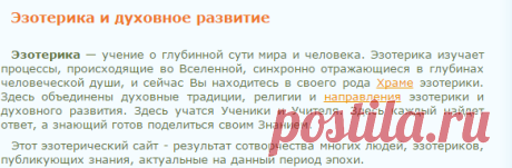 Эзотерика читать. Духовное развитие. Эзотерический портал "Живое знание"