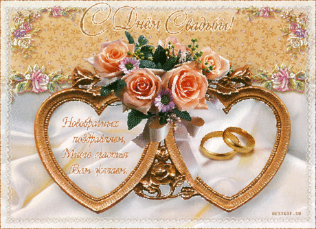 поздравления со свадьбой открытки: 24 тыс изображений найдено в Яндекс.Картинках