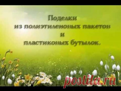 вязание из полиэтиленовых пакетов - Поиск в Google