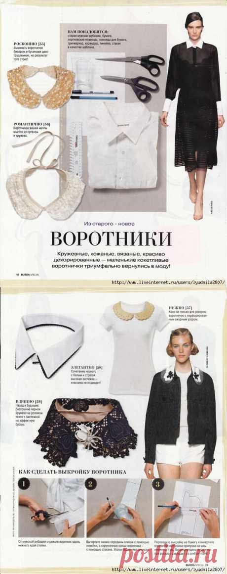 Воротники, прорезы для ремня, узелки из Бурды