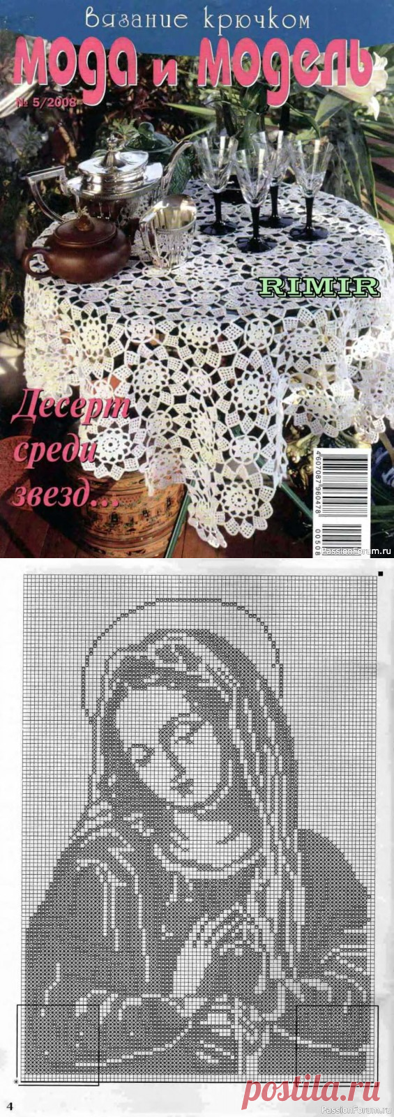 Мода и модель - вязание крючком. Филейная техника | Вязаные крючком аксессуары