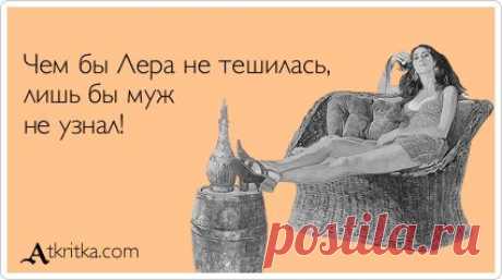 Главное, чтобы муж не узнал. Измены поощряются. | И ПРО ЭТО