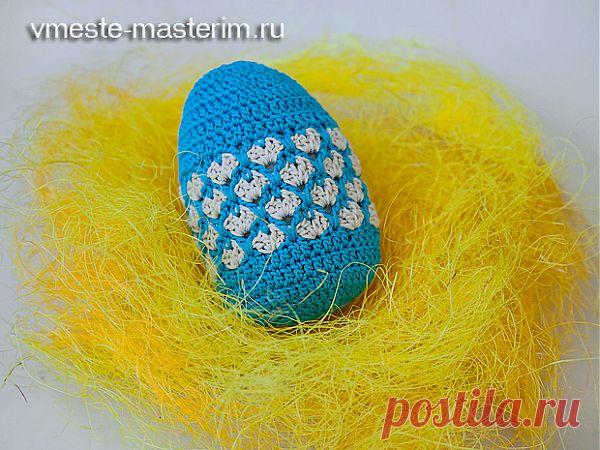 Пасхальное яйцо крючком (мастер-класс)