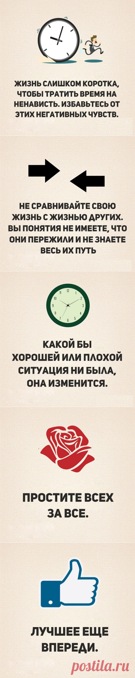 Позитивные советы — Делимся советами