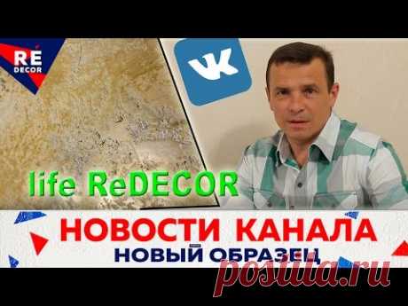 МОЛОДОЙ МРАМОР. НОВОСТИ КАНАЛА.