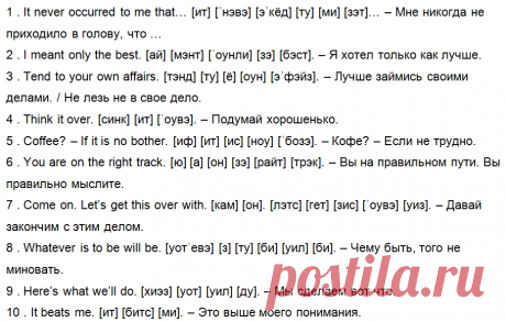 [Уроки английского] Фразы для общения на английском языке