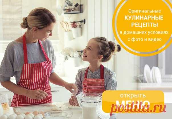 Домашняя кулинария