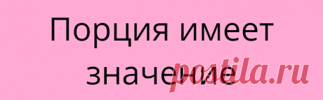 Порция имеет значение
Горсть чипсов 30 грамм = 6 больших чипсов тортильи или 20 картофельных чипсов Это 2 чайные ложки масла и 150 калорий. Чипсы, как правило, содержат то, что нам необходимо ограничить: нездоровые жиры, очищенные зерна и натрий. Всего одна порция может содержать почти половину дневного жира для женщины. Прочтите этикетку: запеченные, мультизерновые и овощные чипсы, такие […]
Читай дальше на сайте. Жми подробнее ➡