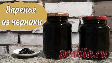 Варенье из черники на зиму