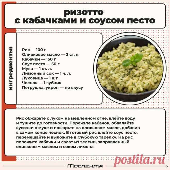 Ризотто с кабачками и соусом песто