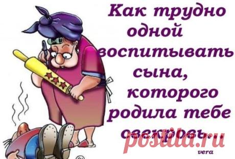- Дорогой, что случилось? Ты меня ночью во сне так обматерил!..
Жена - мужу: - Сема, кто звонил? - Да я так и не понял. Мужик какой-то, синоптик, что ли?.. - Почему ты так решил? - Вопрос задал странный: ,,Ну, что, солнце, горизонт уже чист?"
— Почему у тебя т…