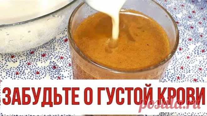 Вмиг на ноги поставит. Забитые сосуды, высокое давление.