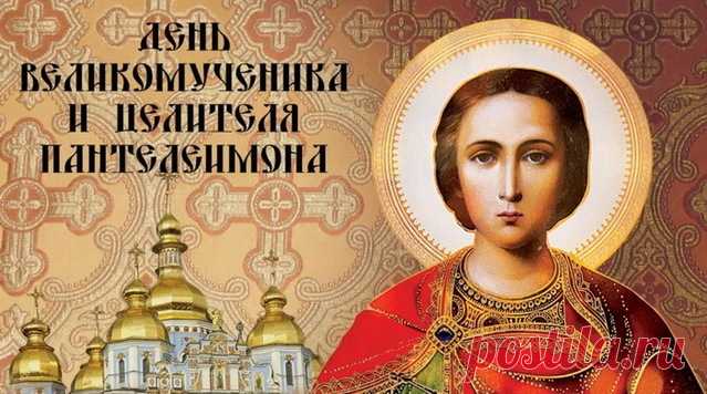Святой Пантелеймон или святой Палий,
Грозою всех пугал на свете,
Кто сено или хлеб перевозил,
Ударом молнии мог сжечь на месте.