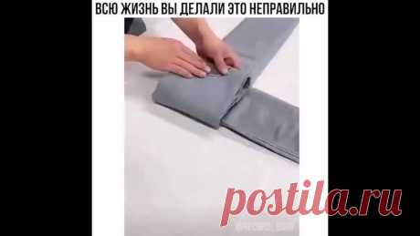 Компактно складываем джинсы
Смотрим видео и берём на заметку