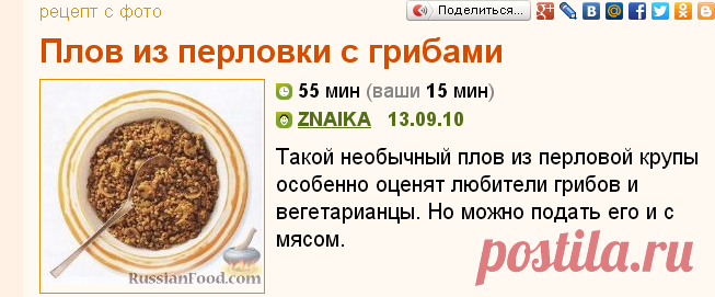 Рецепт: Плов из перловки с грибами 
=Перловая крупа - 1 стакан
Маргарин или масло - 2 ст. л.
Лук среднего размера (нашинкованный) - 1 шт.
Стебель сельдерея (мелко порезанный) - 2 шт.
Шампиньоны (порезанные на тонкие полоски) - 400 г
Куриный или овощной бульон - 1 стакан
Соль - 1/2 ч. л.
Черный молотый перец - 1/8 ч. л.
Тимьян сушеный - 1/8 ч. л.
Петрушка рубленная - 1/4 стакана
