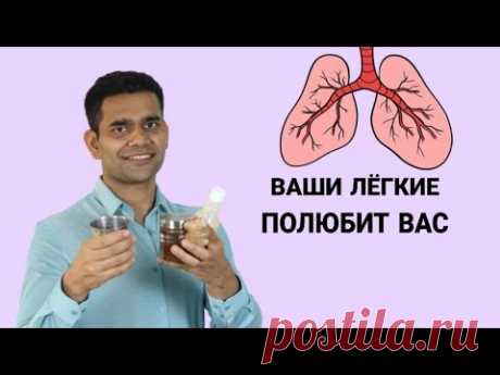 1 ЧАШКА........ ВАШИ ЛЕГКИЕ И ДЫХАТЕЛЬНЫЕ ПУТИ ПОЛЮБЯТ ВАС.