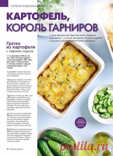 Гратен из картофеля с сырным соусом
