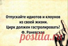 Ф.Раневская