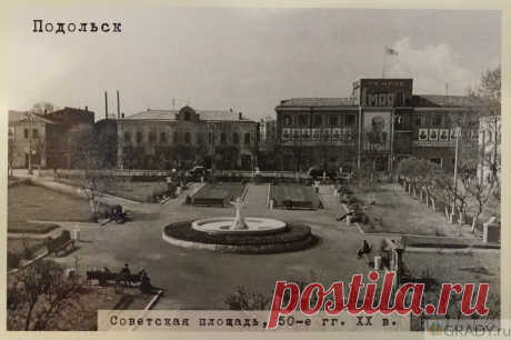 Подольск, Россия - Советская площадь - 1950-е годы - г3599 | GRADY.ru