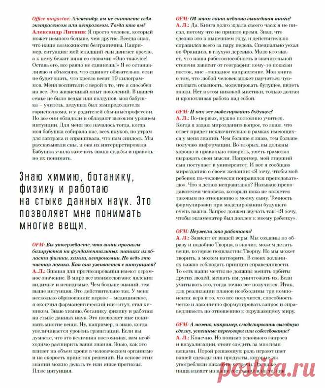 Интервью для журнала "OFFICE MAGAZINE" - Прогноз на 2015 год
