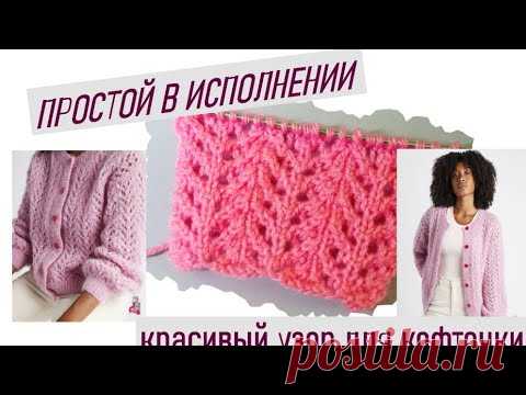 Красивый и утонченный  ажурный узор для кофточки из альпаки. - YouTube
