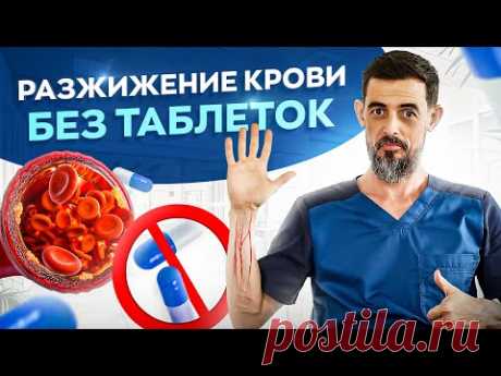 Густая кровь – 5 простых советов для разжижения крови в домашних условиях