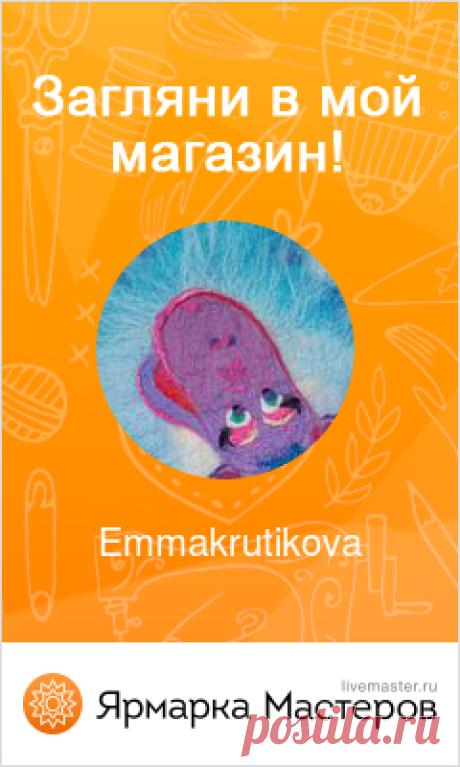 Ярмарка Мастеров - ручная работа, handmade