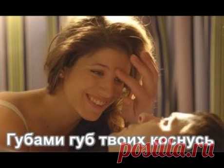 ❤♫ Самый нежный и красивый романс  -❤♫ "ГУБАМИ ГУБ ТВОИХ КОСНУСЬ"  Сергей Маховиков