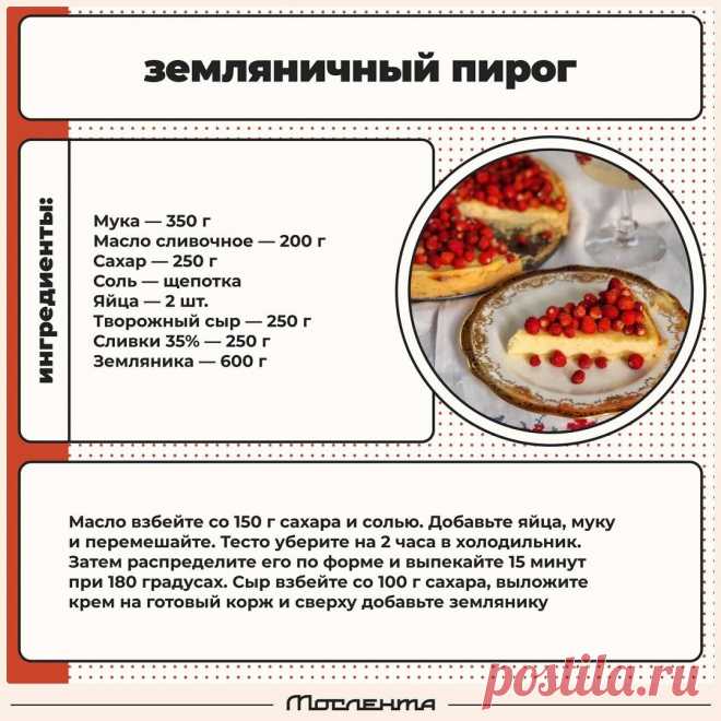 Земляничный пирог