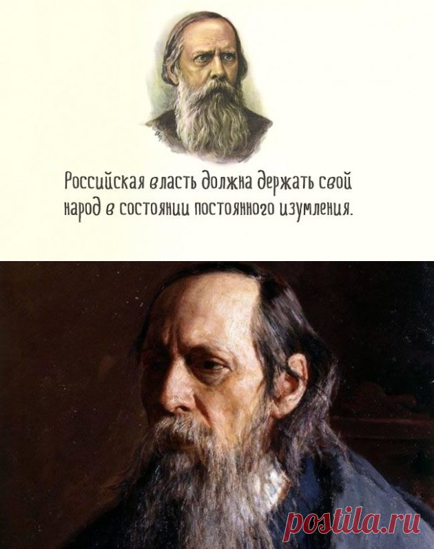 20 метких цитат Салтыкова-Щедрина. Остаются актуальными и по сей день! - Кулинария, красота, лайфхаки