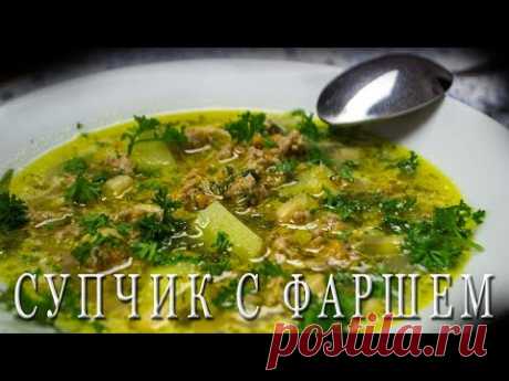 Необычный Супчик с фаршем