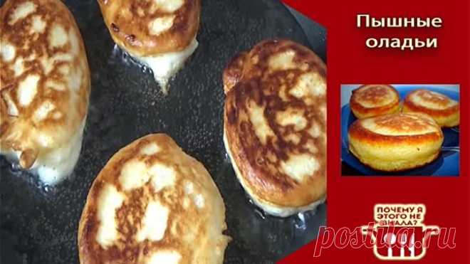 Пышные оладьи  без яиц
