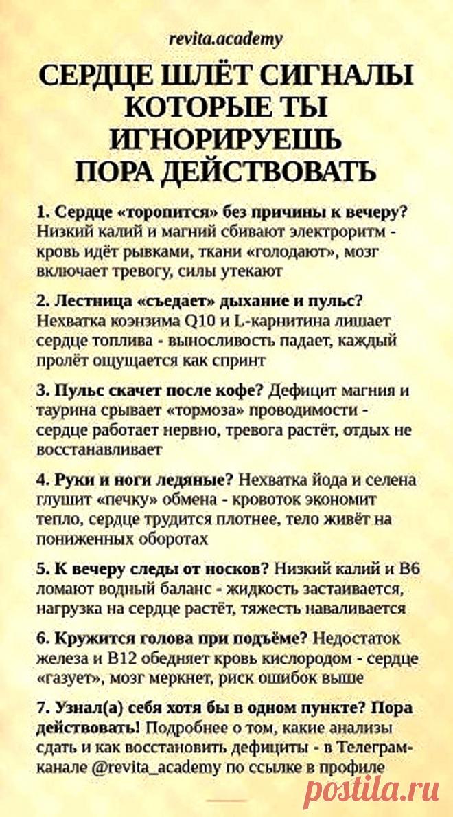 Сердце шлет сигналы, которые ты игнорируешь