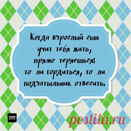 Когда взрослый сын,,,,