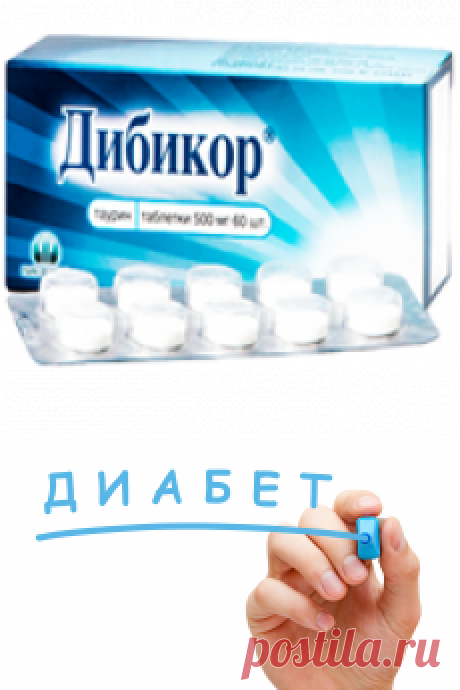 Живем с диабетом | Дибикор