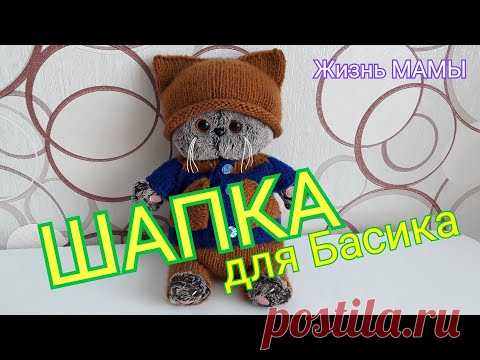 Шапочка для БАСИКА!!! Шапочка для начинающих!!! Просто и быстро!!!Одежда для игрушек!