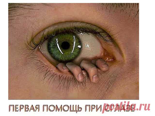 Если ты такое заметила, не тяни, прими простейшие меры первой помощи при сглазе. 💧 наливаем холодной воды в банку или стакан 💧 3 раза читаем над водой молитву “Отче наш” 💧 3 раза читаем заговор: Вода со стекла, с меня сглаз-худоба 💧 дуем на воду крестом 💧 умываемся сами или умываем больного тыльной стороной ладони правой руки по часовой стрелке, описывая 3 овала вокруг лица 💧 выпиваем или даем выпить 3 глотка наговоренной воды 💧 остаток воды выплескиваем на зеркало 💧 вода на руках и лице