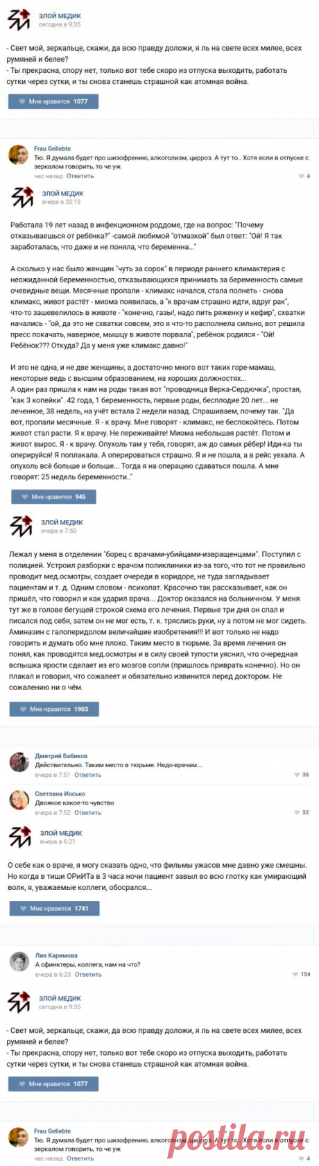 Приколы с названием «Истории врачей»