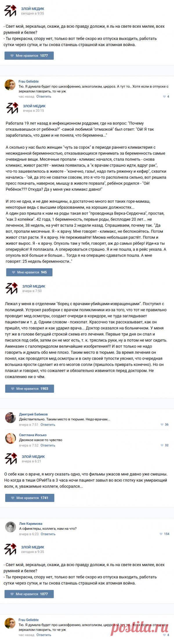 Приколы с названием «Истории врачей»