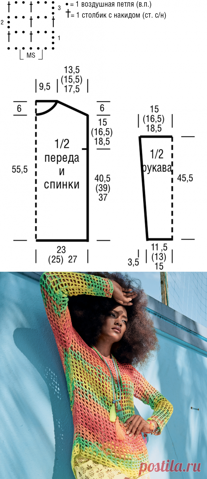 Ажурный джемпер из цветной пряжи - схема вязания крючком. Вяжем Джемперы на Verena.ru