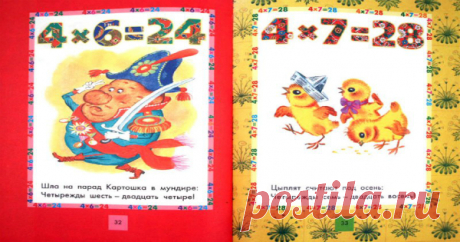 ТАБЛИЦА УМНОЖЕНИЯ В СТИХАХ