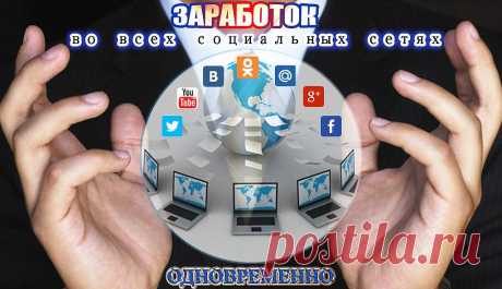 Внимание!!! Только сегодня курс -&quot;Как зарабатывать в соц.Сетях&quot;
Начало в 19.00 Москвы на портале &quot;Успех Вместе&quot;
Заходим https://TATA.st10.su/15