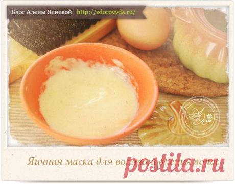 Желтковая маска для волос - просто и эффективно