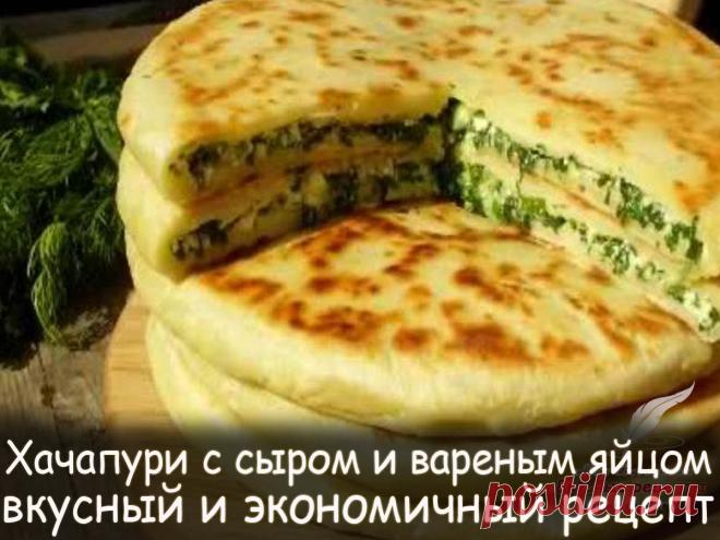 Хачапури с сыром и вареным яйцом