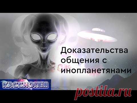 Доказательства общения с инопланетянами. Чем нам грозит прямое вмешательство?
Планируется ли замена Луны и как влияет на нас центральное Солнце Вселенной? Какие процессы активируют землетрясения и извержения вулканов? Эволюционные пути развития человека, взаимодействие с Межзвездным Союзом и исследование нашей планеты. Какие технологии могут помочь улучшению экологии Земли? Внеземные цивилизации отвечают на вопросы Марии Сокальски.