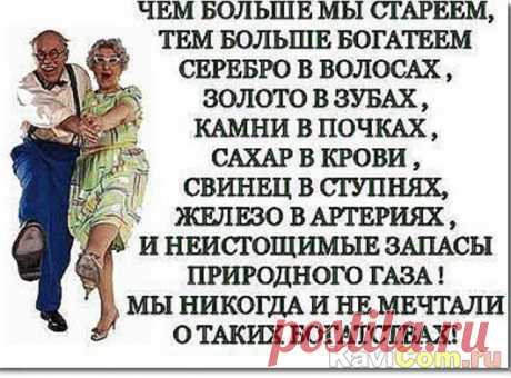 Пенсионерам посвящается.